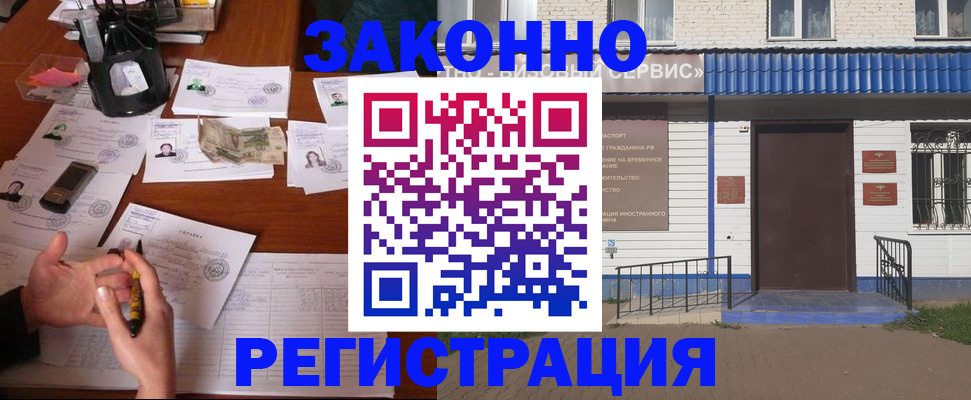 прописка законно в Лагани